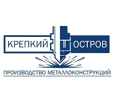 ООО «Производство металлических конструкций «Крепкий Остров»»